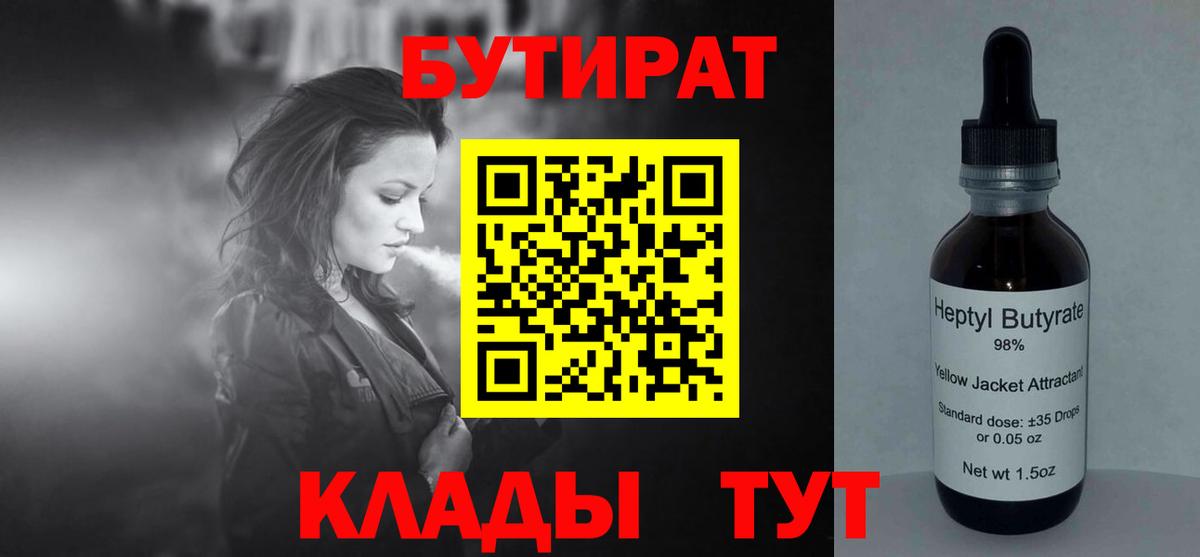 Грязи  БУТИРАТ 1.4BDO  Бутират  Вход с VPN 