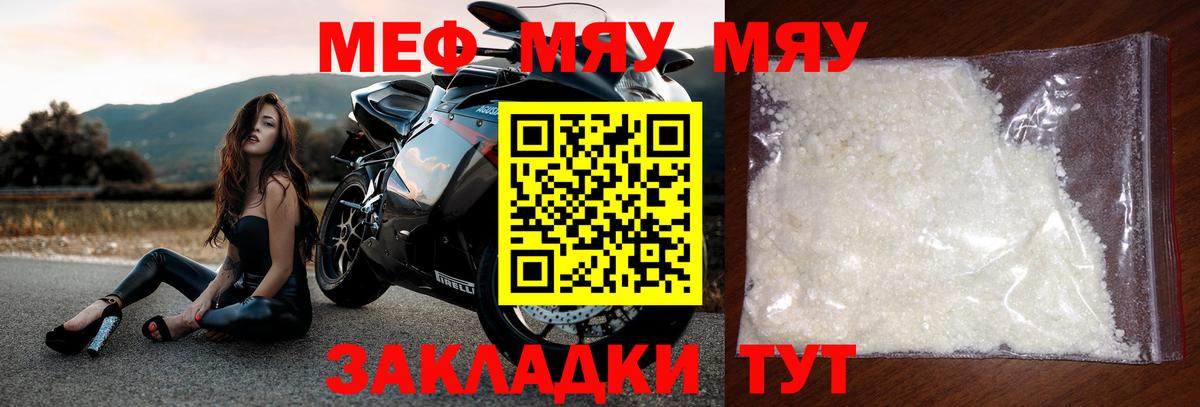 Меф мяу мяу мука Грязи